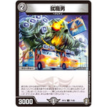 就職男【C】(RP13 71/95 十王篇 第1弾 切札×鬼札 キングウォーズ!!!【DMRP-13】)