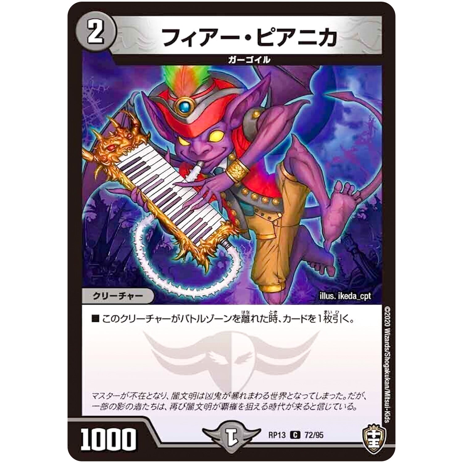 フィアー・ピアニカ【C】(RP13 72/95 十王篇 第1弾 切札×鬼札 キングウォーズ!!!【DMRP-13】)