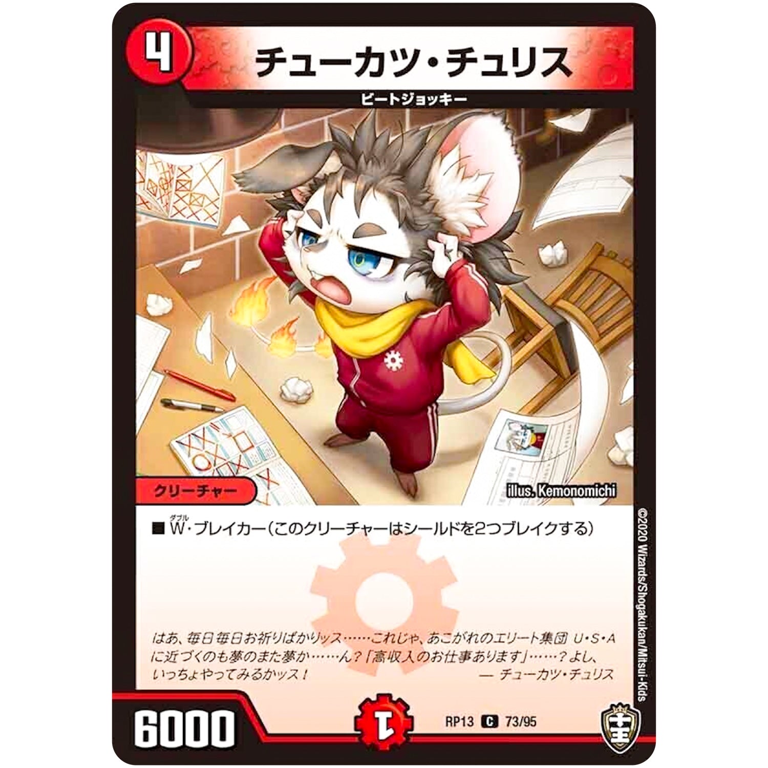 チューカツ・チュリス【C】(RP13 73/95 十王篇 第1弾 切札×鬼札 キングウォーズ!!!【DMRP-13】)