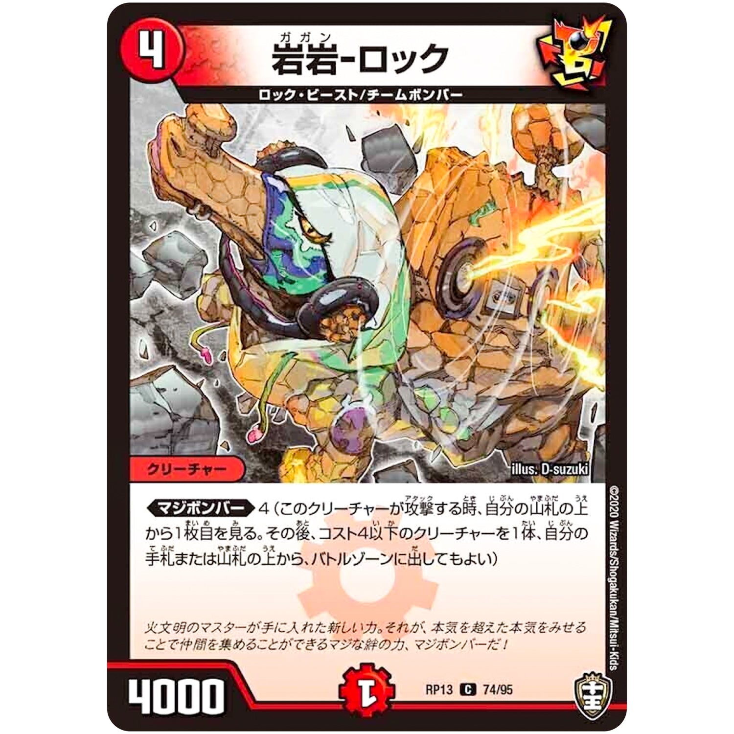岩岩-ロック【C】(RP13 74/95 十王篇 第1弾 切札×鬼札 キングウォーズ!!!【DMRP-13】)