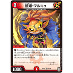 嬢嬢-マルキュ【C】(RP13 75/95 十王篇 第1弾 切札×鬼札 キングウォーズ!!!【DMRP-13】)