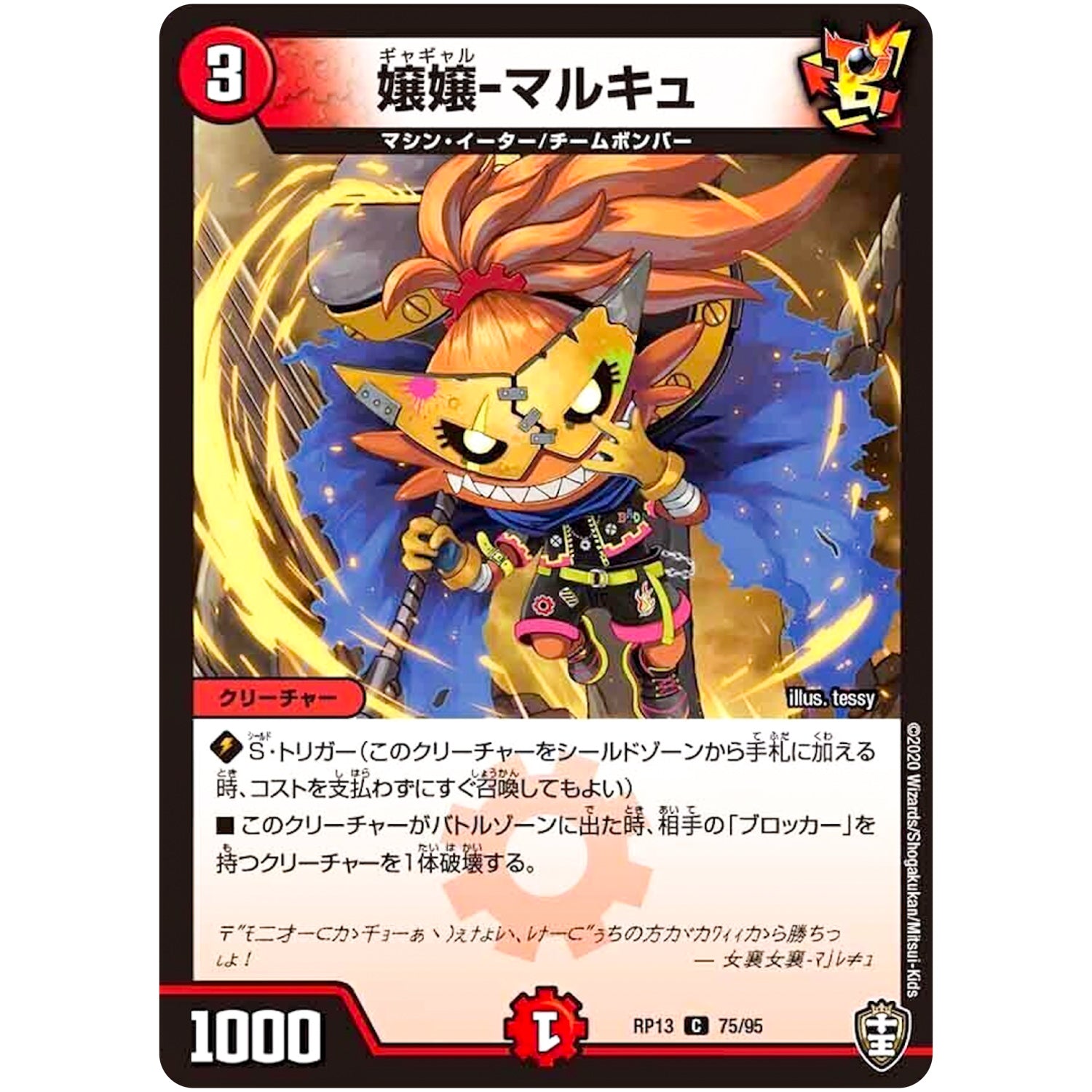 嬢嬢-マルキュ【C】(RP13 75/95 十王篇 第1弾 切札×鬼札 キングウォーズ!!!【DMRP-13】)