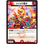 ソッコウ童子【C】(RP13 77/95 十王篇 第1弾 切札×鬼札 キングウォーズ!!!【DMRP-13】)