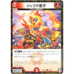 ソッコウ童子 （パラ仕様）【C】(RP13 77/95 十王篇 第1弾 切札×鬼札 キングウォーズ!!!【DMRP-13】)