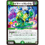 ライマー・イモックル【C】(RP13 78/95 十王篇 第1弾 切札×鬼札 キングウォーズ!!!【DMRP-13】)