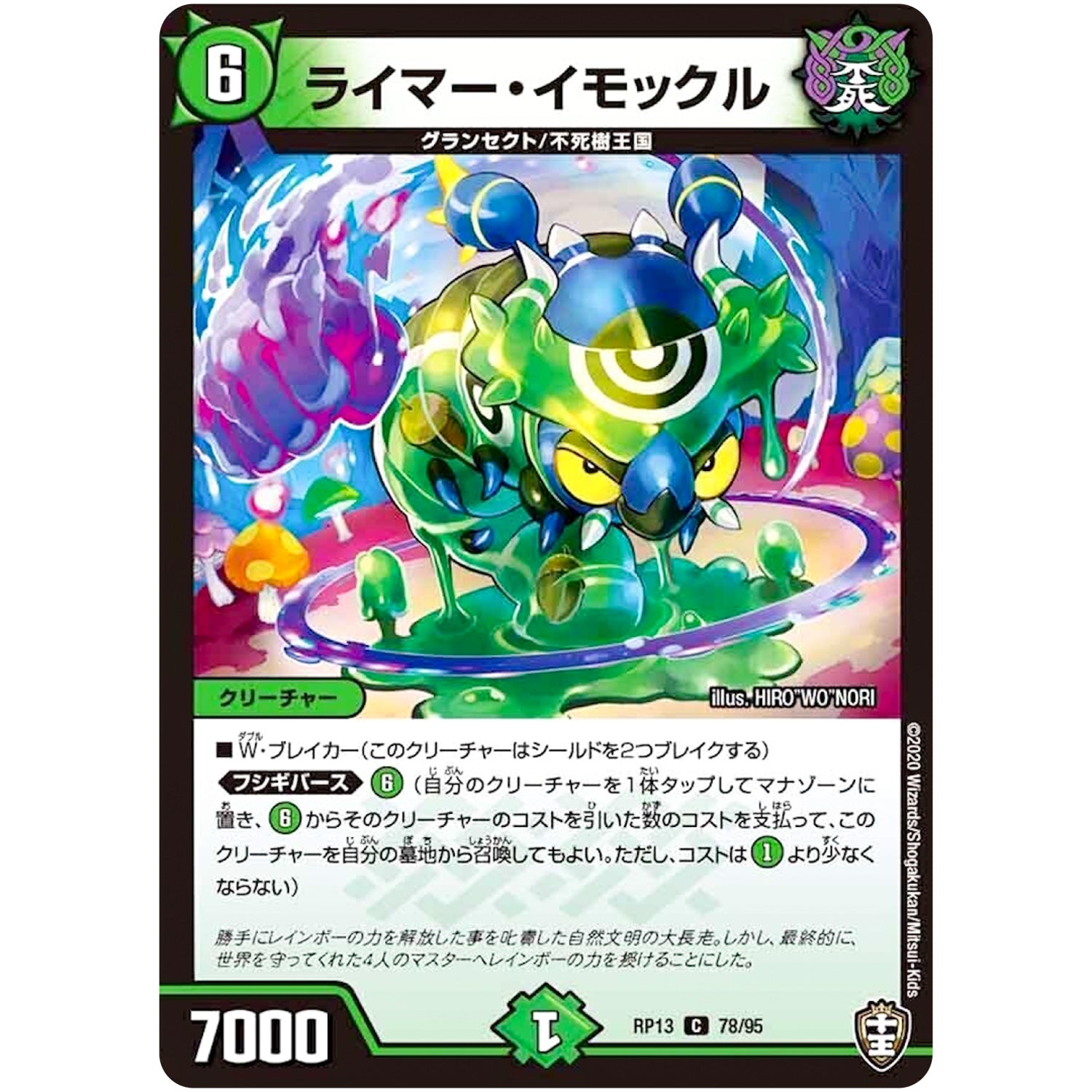 ライマー・イモックル【C】(RP13 78/95 十王篇 第1弾 切札×鬼札 キングウォーズ!!!【DMRP-13】)