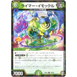 ライマー・イモックル （パラ仕様）【C】(RP13 78/95 十王篇 第1弾 切札×鬼札 キングウォーズ!!!【DMRP-13】)
