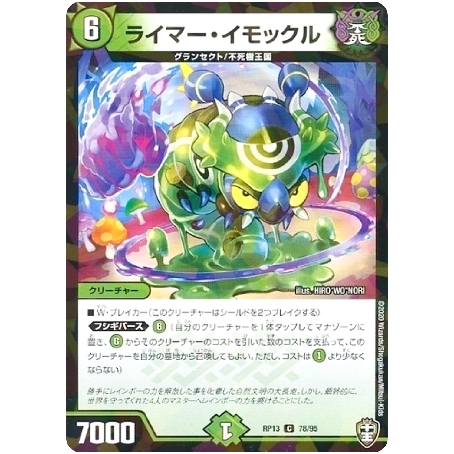 ライマー・イモックル （パラ仕様）【C】(RP13 78/95 十王篇 第1弾 切札×鬼札 キングウォーズ!!!【DMRP-13】)