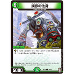 挨拶の化身【C】(RP13 79/95 十王篇 第1弾 切札×鬼札 キングウォーズ!!!【DMRP-13】)