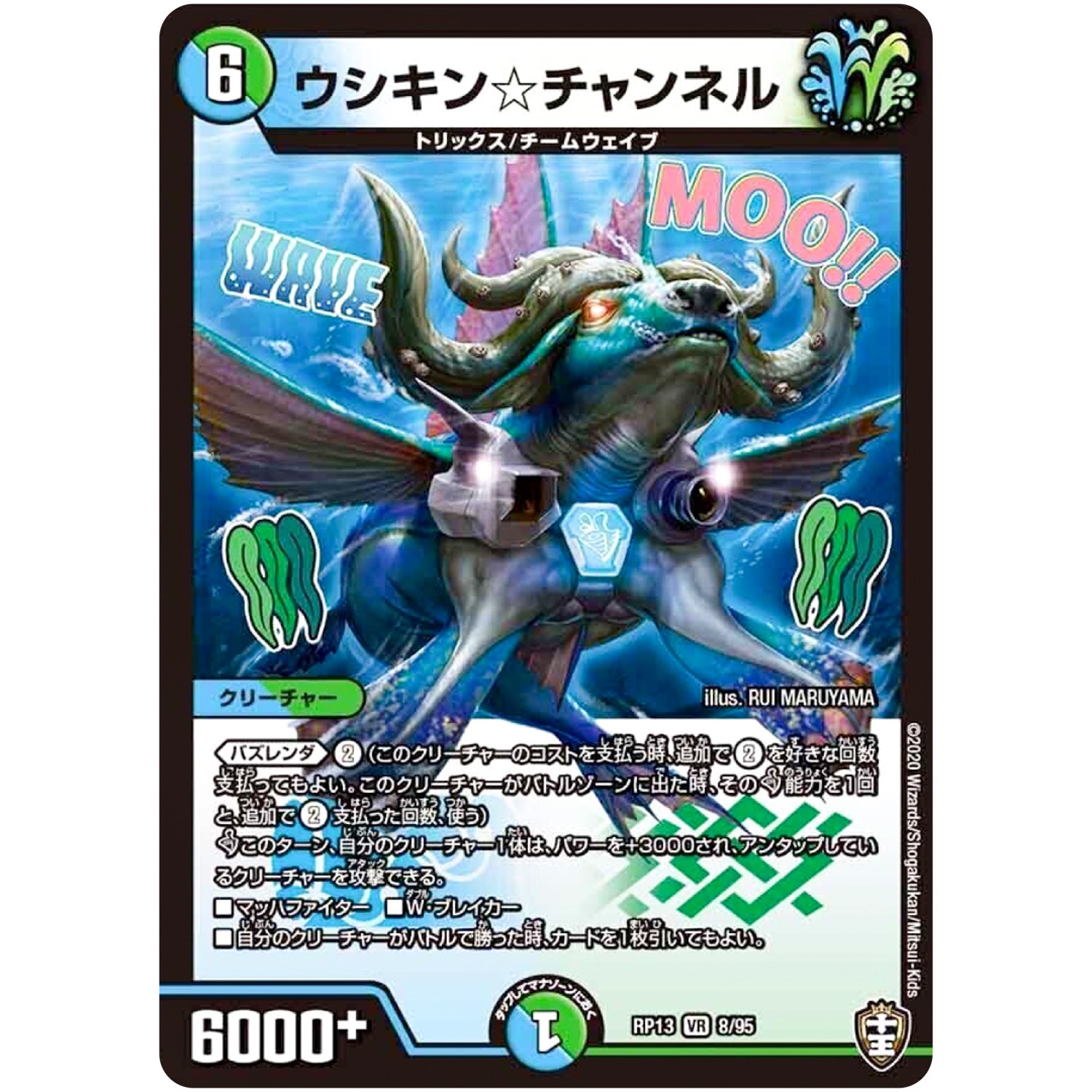 ウシキン☆チャンネル【VR】(RP13 8/95 十王篇 第1弾 切札×鬼札 キングウォーズ!!!【DMRP-13】)