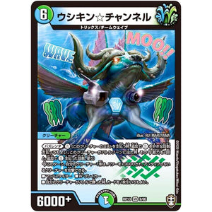 ウシキン☆チャンネル【VR】(RP13 8/95 十王篇 第1弾 切札×鬼札 キングウォーズ!!!【DMRP-13】)