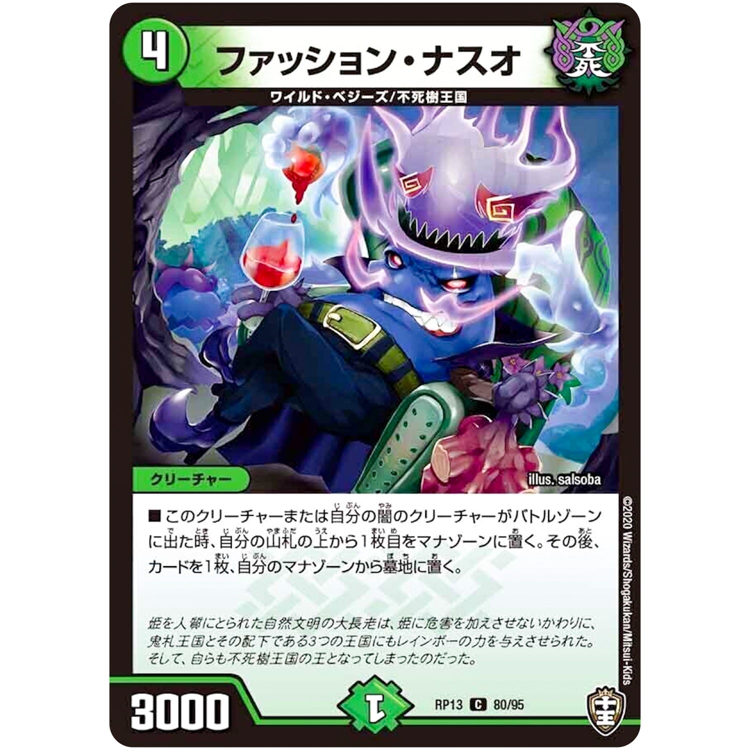 ファッション・ナスオ【C】(RP13 80/95 十王篇 第1弾 切札×鬼札 キングウォーズ!!!【DMRP-13】)