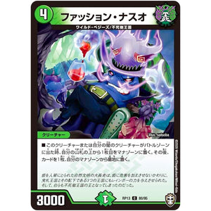 ファッション・ナスオ【C】(RP13 80/95 十王篇 第1弾 切札×鬼札 キングウォーズ!!!【DMRP-13】)