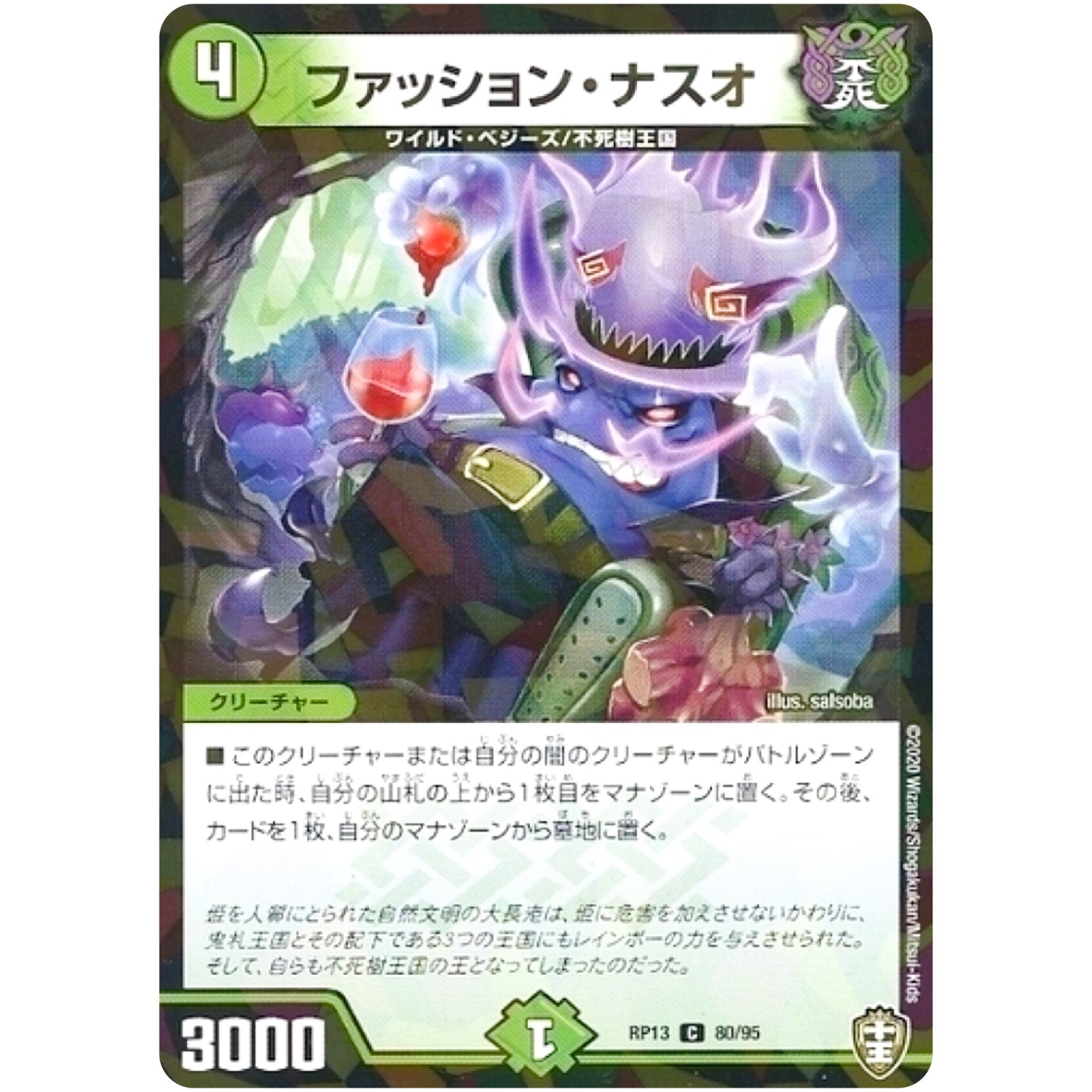 ファッション・ナスオ （パラ仕様）【C】(RP13 80/95 十王篇 第1弾 切札×鬼札 キングウォーズ!!!【DMRP-13】)