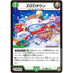 ZIZOタウン【C】(RP13 81/95 十王篇 第1弾 切札×鬼札 キングウォーズ!!!【DMRP-13】)