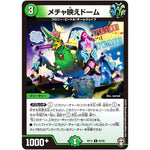 メチャ映えドーム【C】(RP13 82/95 十王篇 第1弾 切札×鬼札 キングウォーズ!!!【DMRP-13】)