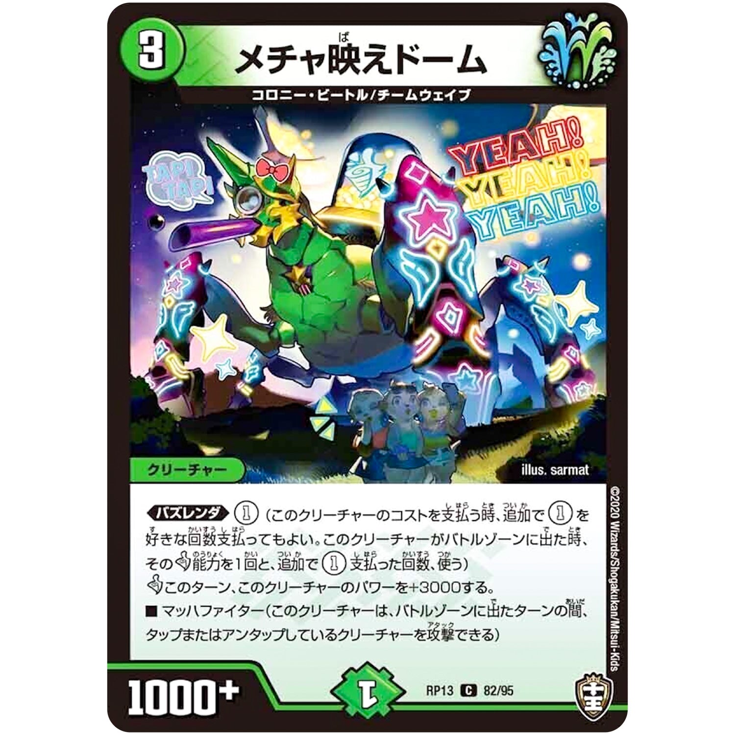 メチャ映えドーム【C】(RP13 82/95 十王篇 第1弾 切札×鬼札 キングウォーズ!!!【DMRP-13】)