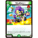 ちんぱんじー【C】(RP13 83/95 十王篇 第1弾 切札×鬼札 キングウォーズ!!!【DMRP-13】)