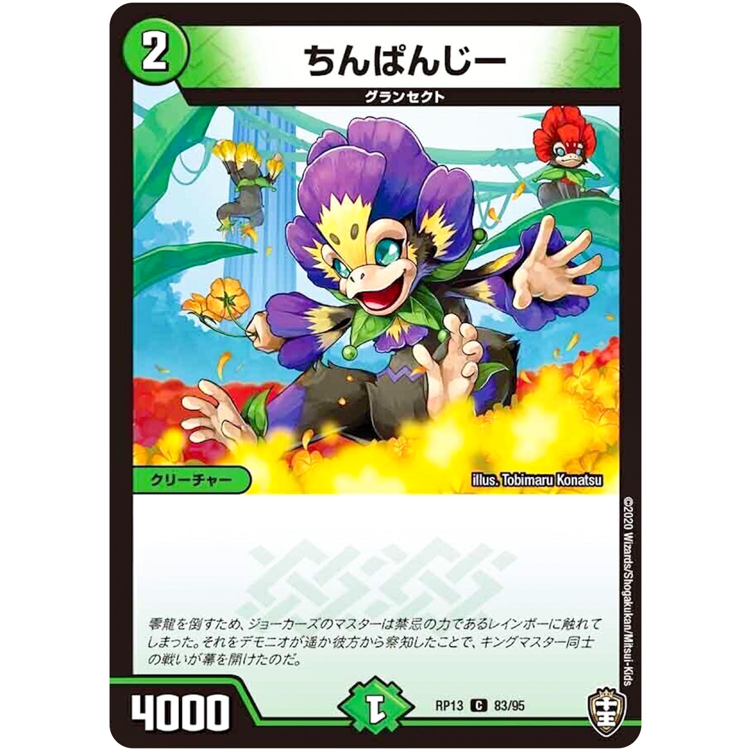 ちんぱんじー【C】(RP13 83/95 十王篇 第1弾 切札×鬼札 キングウォーズ!!!【DMRP-13】)