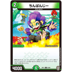 ちんぱんじー【C】(RP13 83/95 十王篇 第1弾 切札×鬼札 キングウォーズ!!!【DMRP-13】)