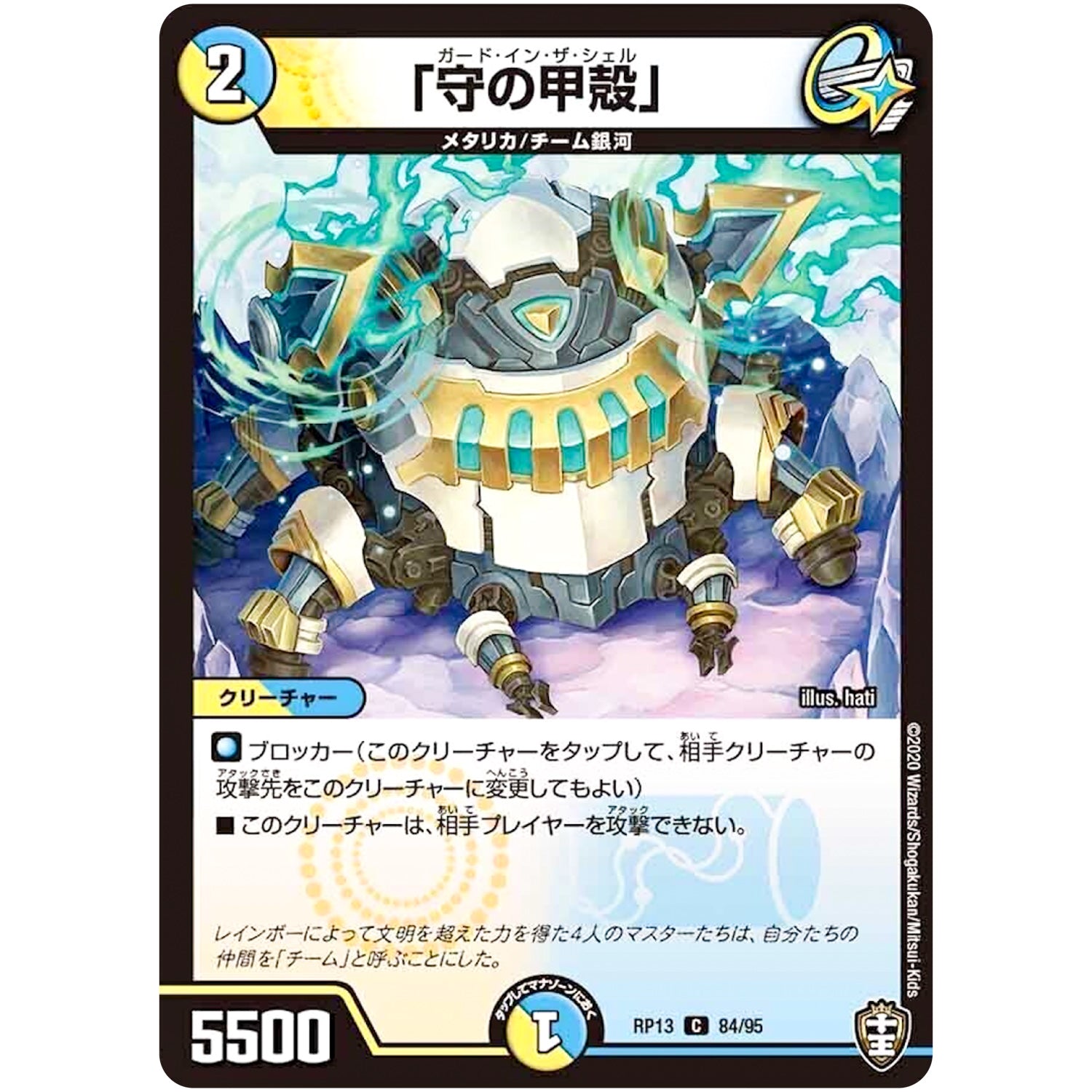 「守の甲殻」【C】(RP13 84/95 十王篇 第1弾 切札×鬼札 キングウォーズ!!!【DMRP-13】)