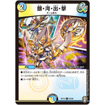 銀・河・出・撃【C】(RP13 85/95 十王篇 第1弾 切札×鬼札 キングウォーズ!!!【DMRP-13】)