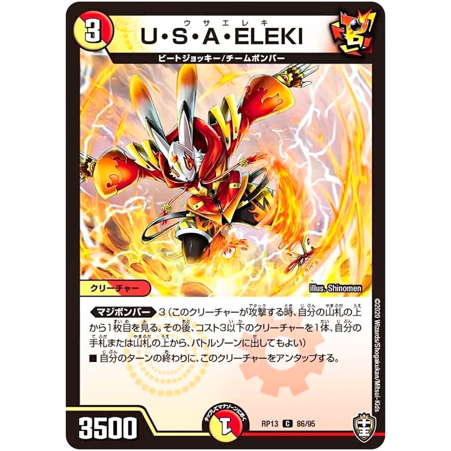 U・S・A・ELEKI【C】(RP13 86/95 十王篇 第1弾 切札×鬼札 キングウォーズ!!!【DMRP-13】)