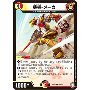 機機-メーカ【C】(RP13 87/95 十王篇 第1弾 切札×鬼札 キングウォーズ!!!【DMRP-13】)