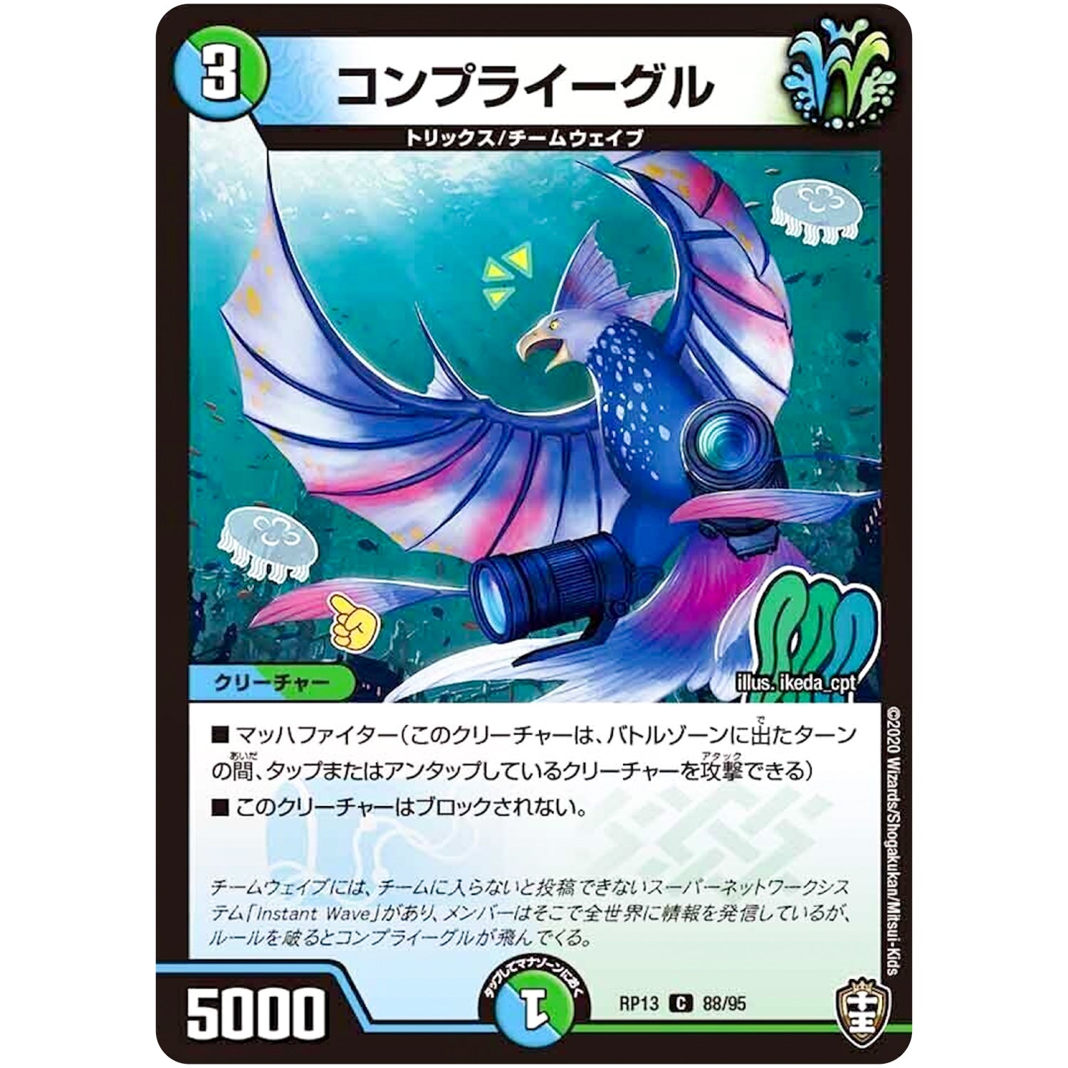 コンプライーグル【C】(RP13 88/95 十王篇 第1弾 切札×鬼札 キングウォーズ!!!【DMRP-13】)