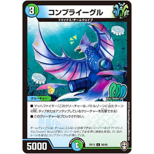 コンプライーグル【C】(RP13 88/95 十王篇 第1弾 切札×鬼札 キングウォーズ!!!【DMRP-13】)