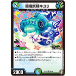 珊瑚妖精キユリ【C】(RP13 89/95 十王篇 第1弾 切札×鬼札 キングウォーズ!!!【DMRP-13】)