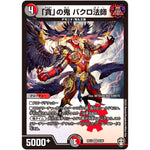 「貪」の鬼 バクロ法師【VR】(RP13 9/95 十王篇 第1弾 切札×鬼札 キングウォーズ!!!【DMRP-13】)