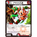 アヤツリ入道【C】(RP13 90/95 十王篇 第1弾 切札×鬼札 キングウォーズ!!!【DMRP-13】)