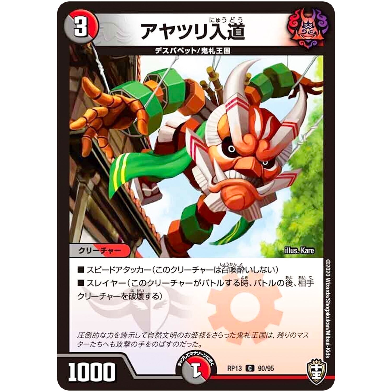 アヤツリ入道【C】(RP13 90/95 十王篇 第1弾 切札×鬼札 キングウォーズ!!!【DMRP-13】)
