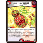 デモニオの鬼瓢箪【C】(RP13 91/95 十王篇 第1弾 切札×鬼札 キングウォーズ!!!【DMRP-13】)