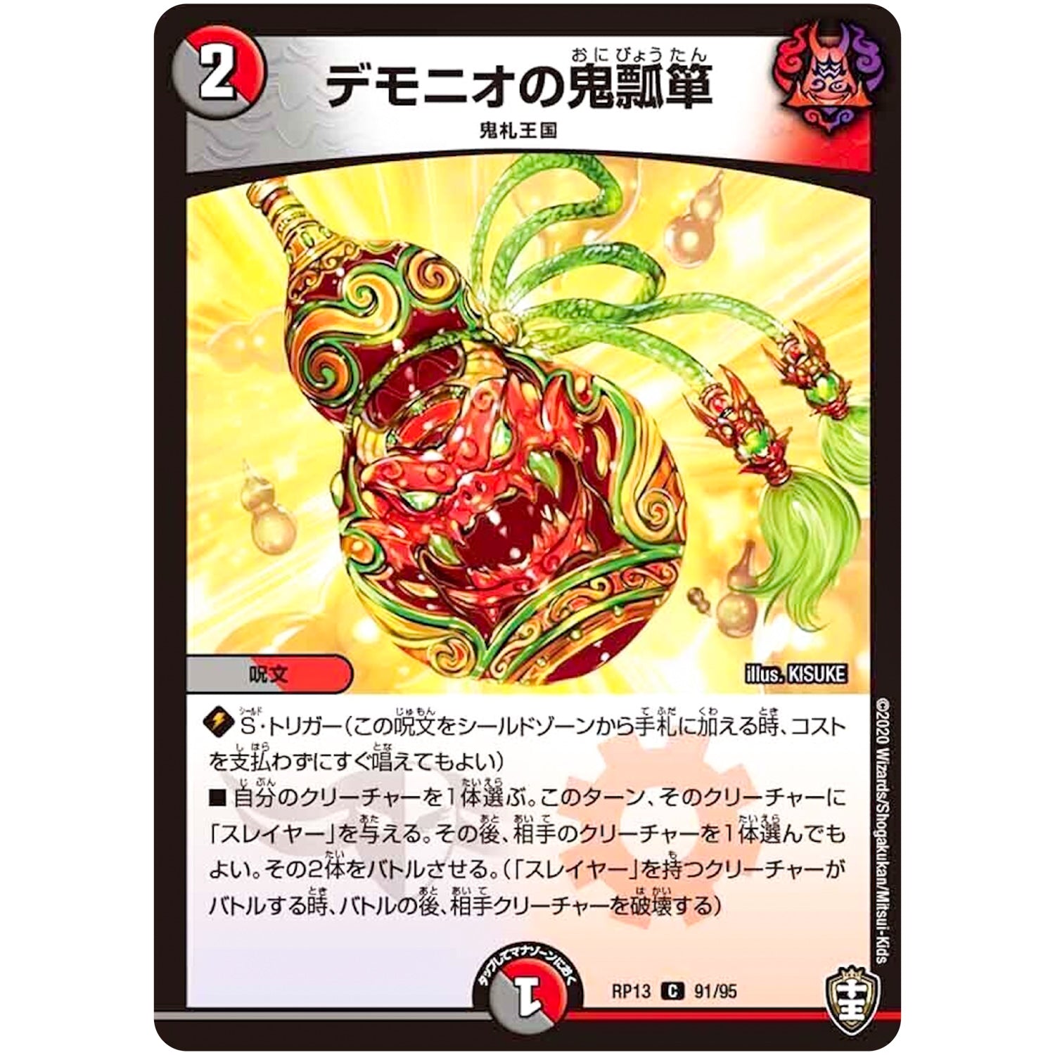デモニオの鬼瓢箪【C】(RP13 91/95 十王篇 第1弾 切札×鬼札 キングウォーズ!!!【DMRP-13】)