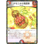 デモニオの鬼瓢箪 （パラ仕様）【C】(RP13 91/95 十王篇 第1弾 切札×鬼札 キングウォーズ!!!【DMRP-13】)