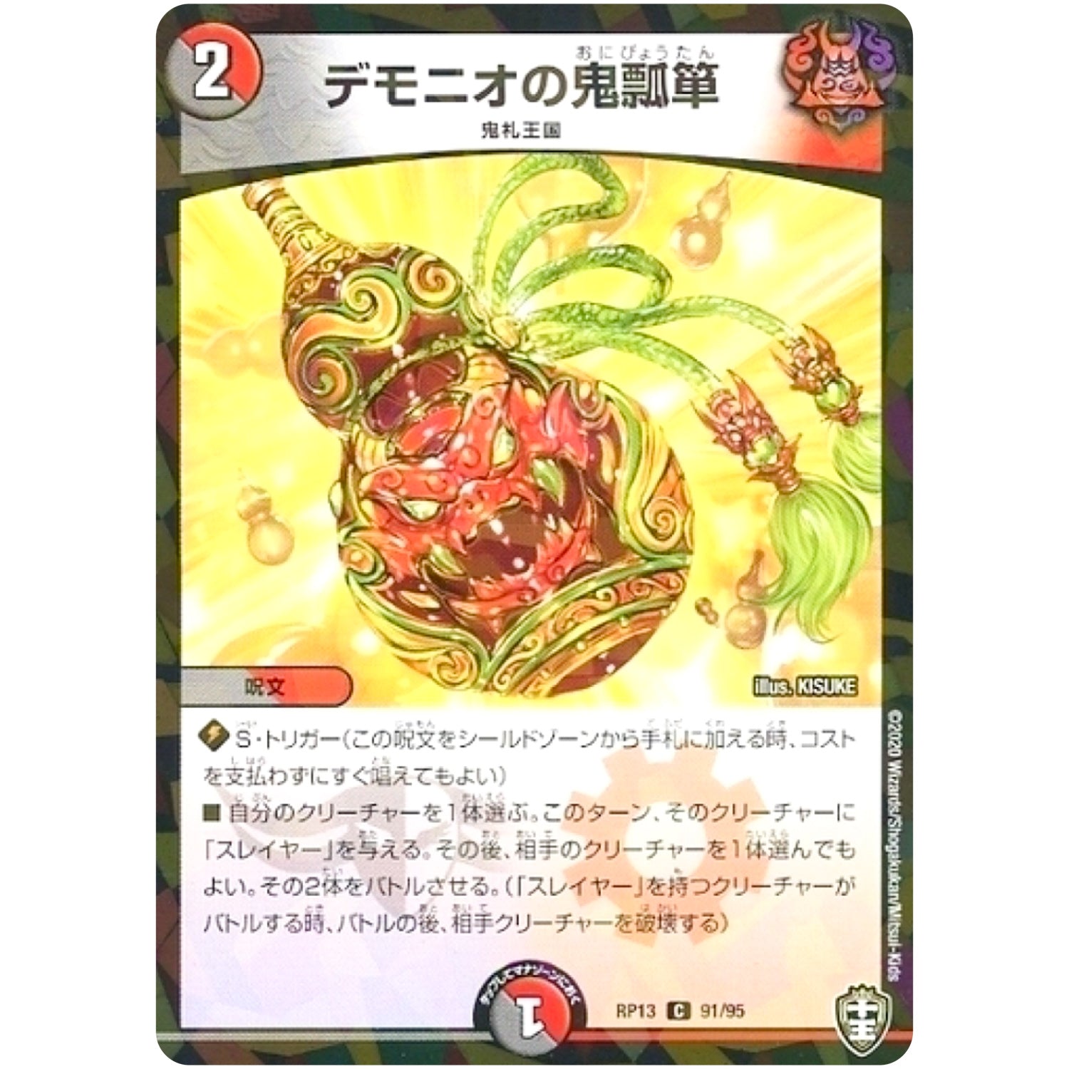 デモニオの鬼瓢箪 （パラ仕様）【C】(RP13 91/95 十王篇 第1弾 切札×鬼札 キングウォーズ!!!【DMRP-13】)