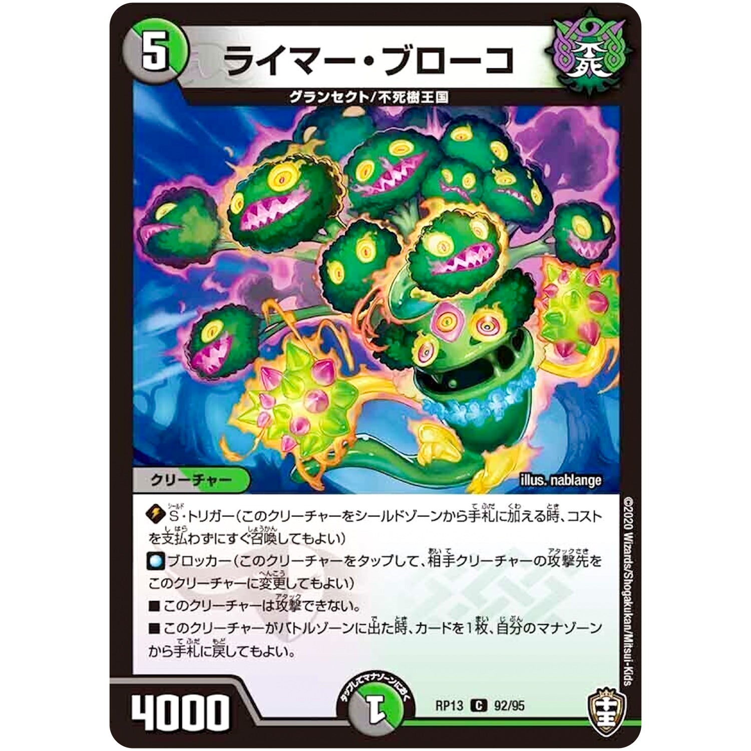 ライマー・ブローコ【C】(RP13 92/95 十王篇 第1弾 切札×鬼札 キングウォーズ!!!【DMRP-13】)