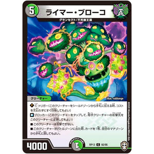 ライマー・ブローコ【C】(RP13 92/95 十王篇 第1弾 切札×鬼札 キングウォーズ!!!【DMRP-13】)