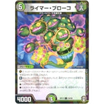 ライマー・ブローコ （パラ仕様）【C】(RP13 92/95 十王篇 第1弾 切札×鬼札 キングウォーズ!!!【DMRP-13】)