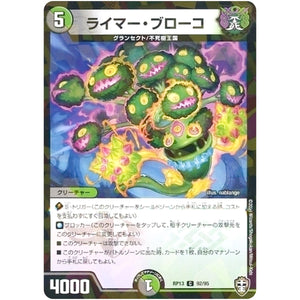 ライマー・ブローコ （パラ仕様）【C】(RP13 92/95 十王篇 第1弾 切札×鬼札 キングウォーズ!!!【DMRP-13】)