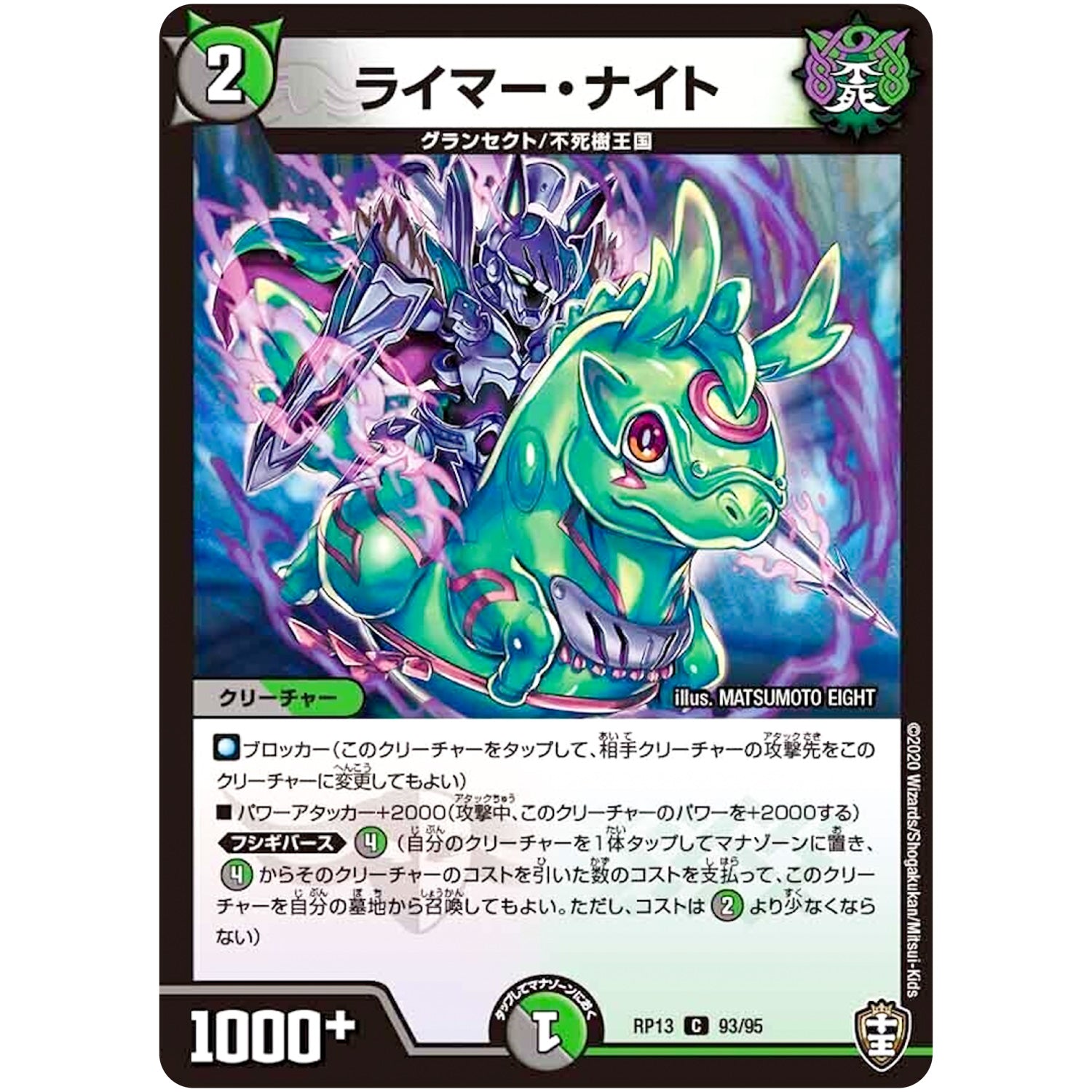 ライマー・ナイト【C】(RP13 93/95 十王篇 第1弾 切札×鬼札 キングウォーズ!!!【DMRP-13】)