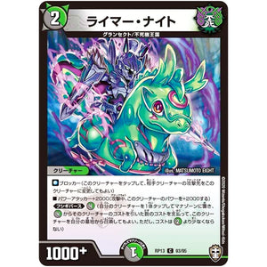 ライマー・ナイト【C】(RP13 93/95 十王篇 第1弾 切札×鬼札 キングウォーズ!!!【DMRP-13】)