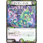 ライマー・ナイト （パラ仕様）【C】(RP13 93/95 十王篇 第1弾 切札×鬼札 キングウォーズ!!!【DMRP-13】)