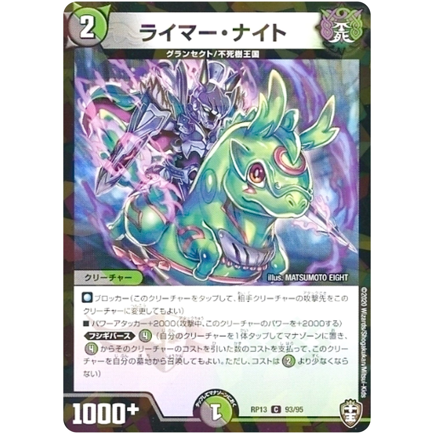 ライマー・ナイト （パラ仕様）【C】(RP13 93/95 十王篇 第1弾 切札×鬼札 キングウォーズ!!!【DMRP-13】)