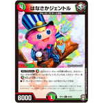 はなさかジェントル【C】(RP13 94/95 十王篇 第1弾 切札×鬼札 キングウォーズ!!!【DMRP-13】)