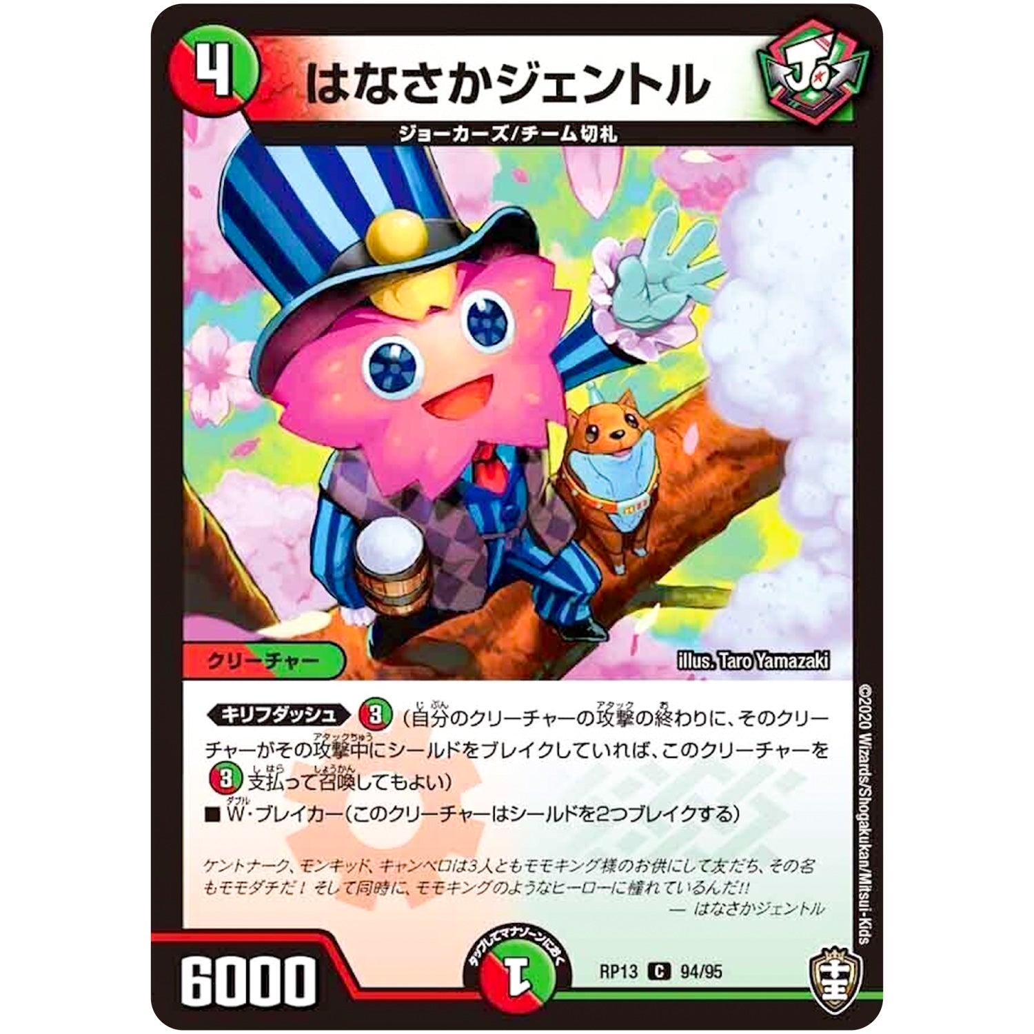 はなさかジェントル【C】(RP13 94/95 十王篇 第1弾 切札×鬼札 キングウォーズ!!!【DMRP-13】)