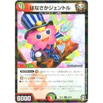 はなさかジェントル （パラ仕様）【C】(RP13 94/95 十王篇 第1弾 切札×鬼札 キングウォーズ!!!【DMRP-13】)