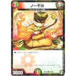 ノー千休 （パラ仕様）【C】(RP13 95/95 十王篇 第1弾 切札×鬼札 キングウォーズ!!!【DMRP-13】)